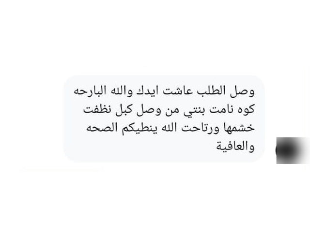 تقييم عميلة من العراق