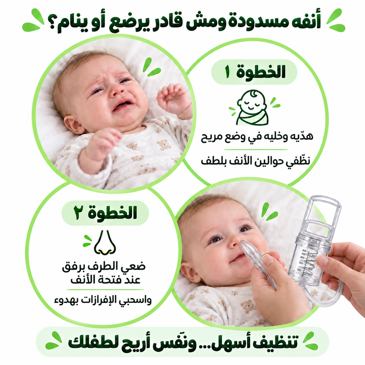 طريقة استخدام شفاطة الأنف خطوة بخطوة