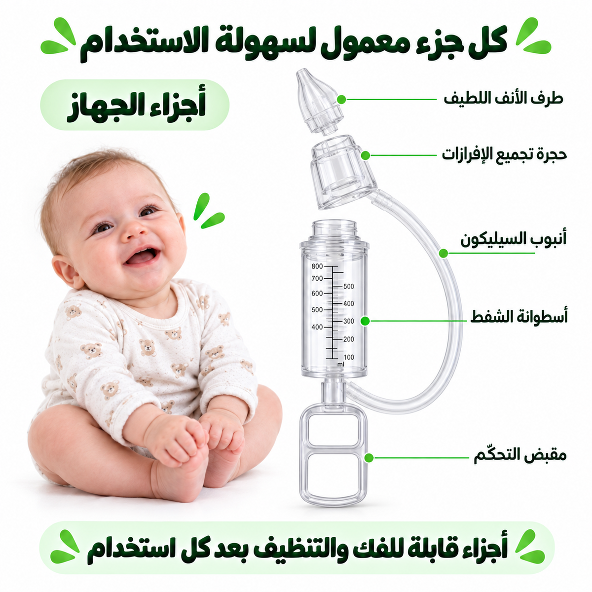 أجزاء جهاز شفاطة الأنف