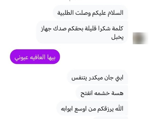 تقييم عميلة من العراق