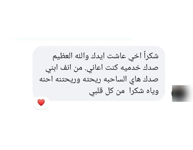 تقييم عميلة من العراق
