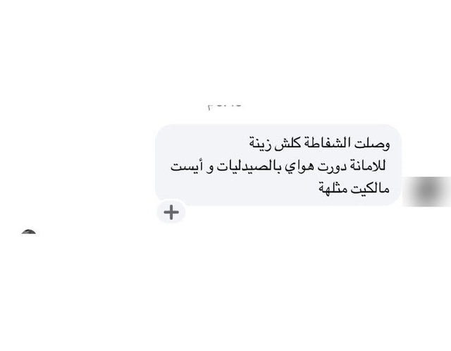 تقييم عميلة من العراق
