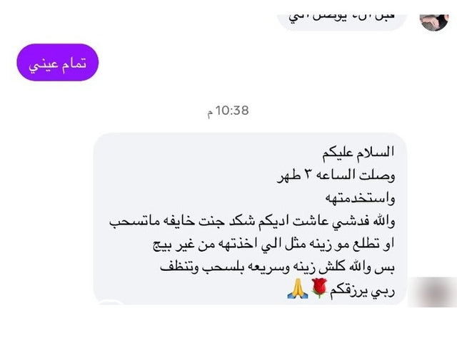 تقييم عميلة من العراق