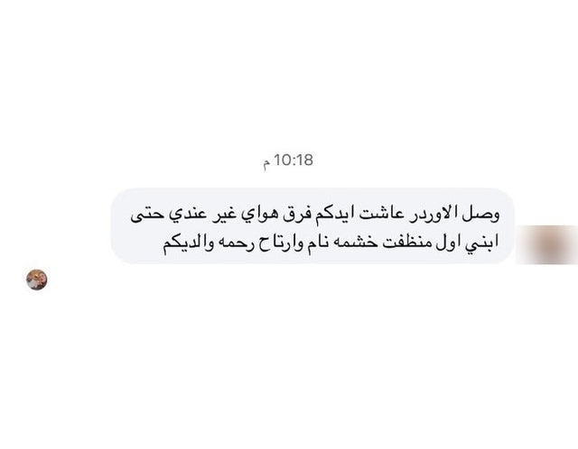 تقييم عميلة من العراق